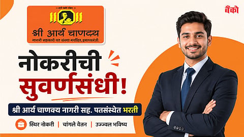 Maharashtra Co operative Bank Jobs  - Chanakya Patsanstha Recruitment 2026