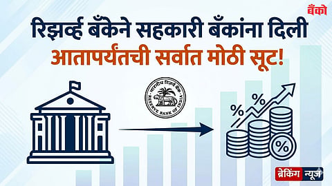 RBI Dollar Deposit Rules for Urban co-operative banks