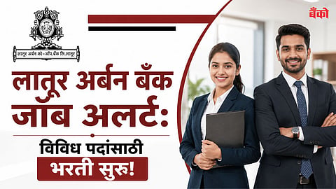 Latur Urban Co op Bank Recruitment 2026