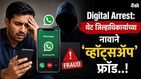 Palghar collector Indu Rani Jakhar news -  Whatsapp Scam