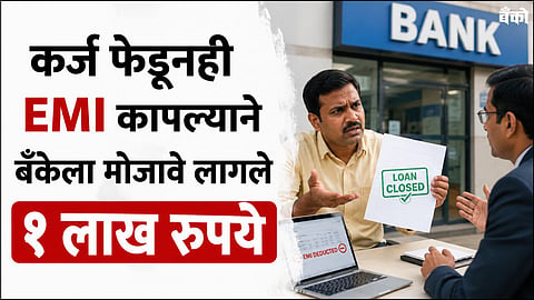 SBI fined 1 lakh by consumer court  