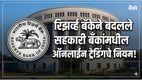 Urban Cooperative Bank online trading rules