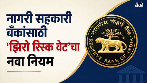RBI latest guidelines 2026 for Co-operative Bank