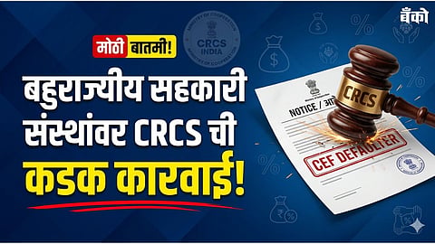 NAFCUB latest news 2026 - Multistate sahakari sanstha news