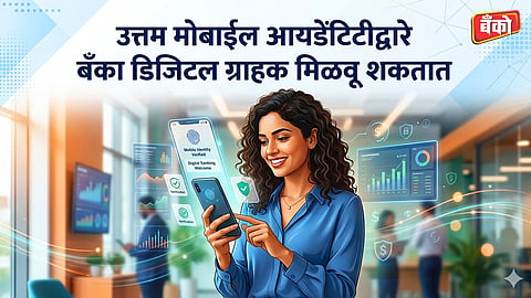 मोबाईल आयडेंटिटी