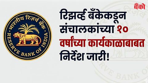 Cooperative bank director tenure limit - RBI guidelines
