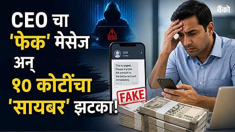 CEO scam WhatsApp - Cyber fraud Mumbai 10 crore