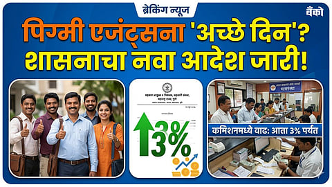 pigmy agent commission rules maharashtra