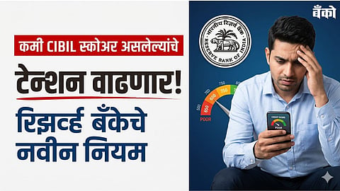 rbi guidelines for bank loans - how to check cibil score free