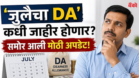8th Pay Commission: Latest Updates on July DA Hike & Salary