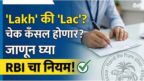 How to write cheque in English  - RBI Cheque Rules
