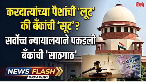 Bank-ARC Nexus - NPA Settlement Case - Taxpayer Money Loot News