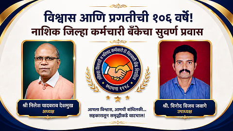Nashik District Employee Co-op Bank - नाशिक जिल्हा सरकारी कर्मचारी बँक 