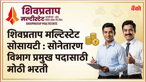 Shivpratap Multistate Nagari Cooperative Society recruitment 2026