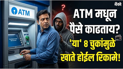 ATM Fraud India - Cyber Crime Banking