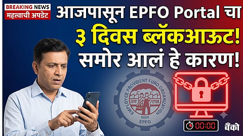 EPFO portal closed for 3 days - EPFO member portal login