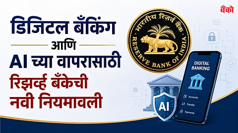 RBI Model Risk Management Guidelines 2026