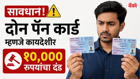 two pan card penalty - how to surrender duplicate pan card online
