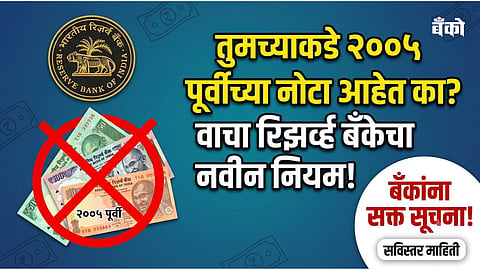 rbi circular on withdrawal of pre 2005 banknotes - rbi guidelines on pre 2005 notes