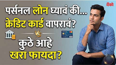 personal loan vs credit card - instant personal loan