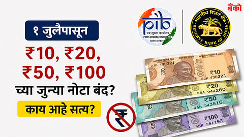 rbi note ban news 2026 - rbi latest circular on old notes