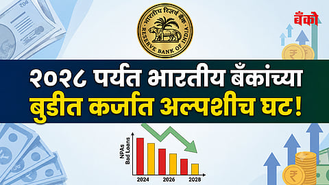 RBI Financial Stability Report 2026 - Indian banks bad loans 2028 