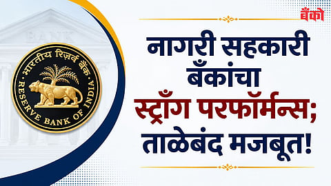 RBI Financial Stability Report June 2026 - Urban Cooperative Banking News