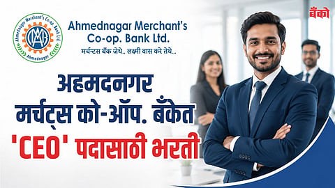 Ahmednagar Merchants Bank - Chief Executive Officer bank vacancy 2026