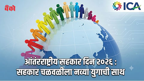 International Cooperative Day 2026  - Cooperative Banks
