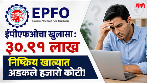 Unclaimed EPF money - Provident Fund News 