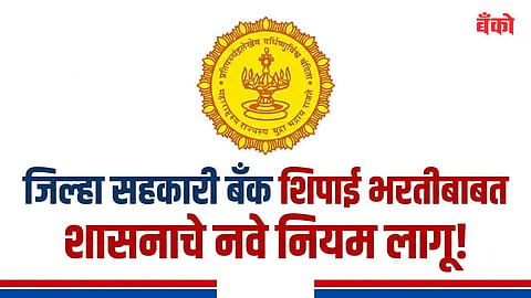 District Central Cooperative Bank Bharti 2026 