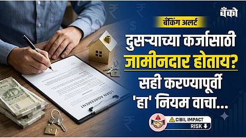 bank loan guarantor rules india