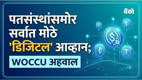 Credit unions digital transformation - WOCCU digital money report