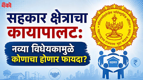 Maharashtra Co-operative Societies Act 1960 amendment 2026