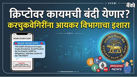 Crypto ban in India news 2026 - Income tax crypto notice