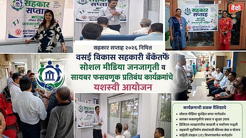 वसई विकास बँकेतर्फे सहकार सप्ताह निमित्त सायबर सुरक्षा कार्यक्रमांचे आयोजन
