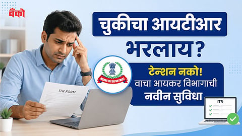How to discard ITR online 2026 - Wrong ITR filing