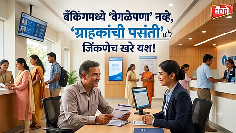 ग्राहकांची पसंती’ जिंकणेच खरे यश!