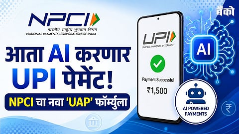 UPI ऑटोमॅटिक बिल पेमेंट (UPI Automatic Bill Payment) 
