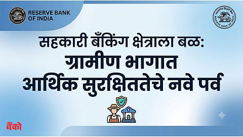 Rural Cooperative Banks (RCB) - Cooperative bank insurance rule