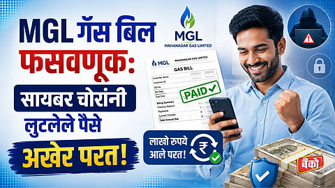 Mahanagar gas bill fraud - Cyber fraud refund court process