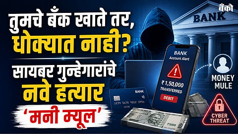Money laundering through bank accounts - Money mule meaning