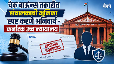 Cheque bounce case laws 2026 - Section 141 NI Act vicarious liability
