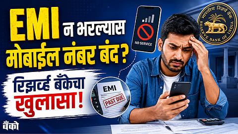 RBI guidelines for loan recovery 