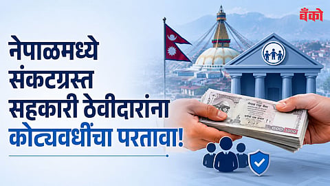 Nepal cooperative depositors refund