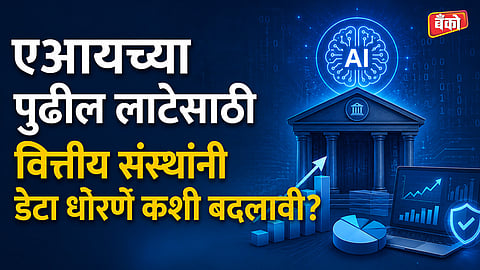 केवळ डेटा सुरक्षित असणे पुरेसे नाही