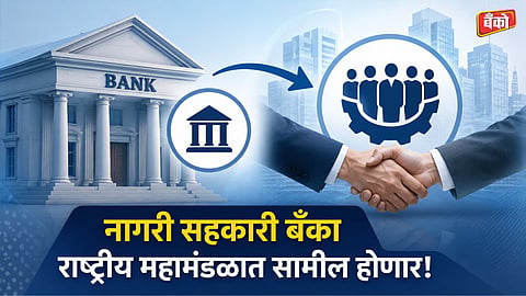 Cooperative banking ecosystem reforms - Goa news