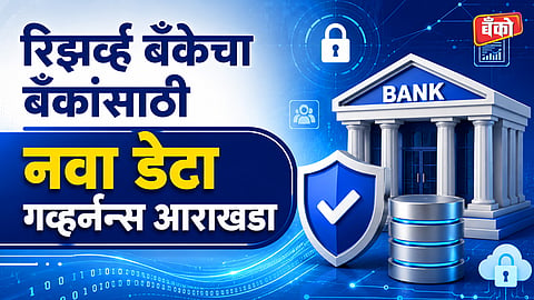 डेटा गव्हर्नन्स 