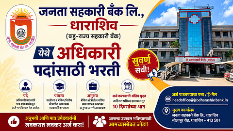 जनता सहकारी बँक लि.,
