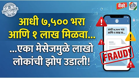 rbi 1 lakh fraud message - 7500 tax refund fraud